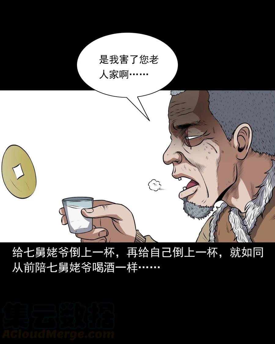 三老爷惊奇手札韩漫全集-415 老烟鬼46无删减无遮挡章节图片 
