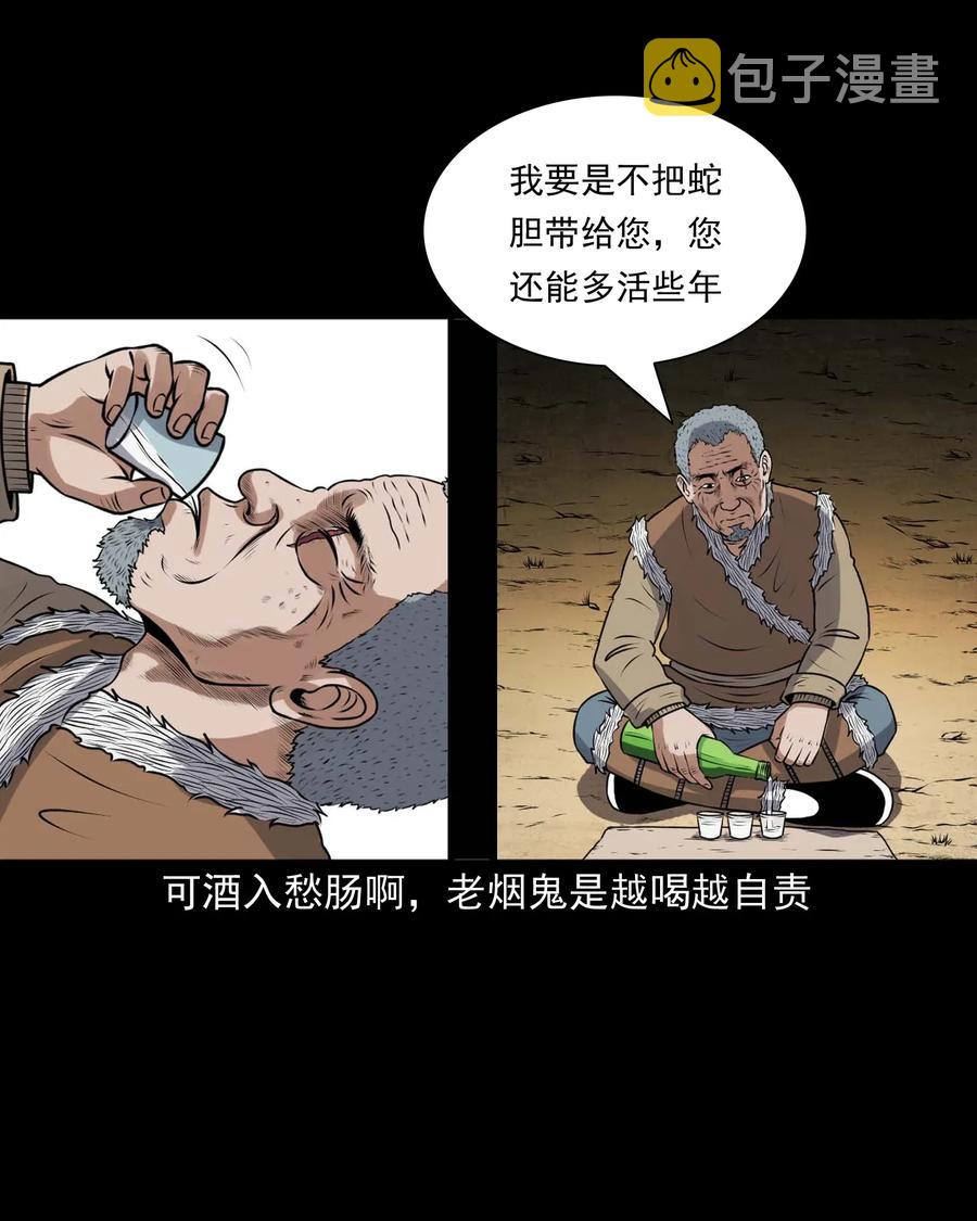 三老爷惊奇手札韩漫全集-415 老烟鬼46无删减无遮挡章节图片 