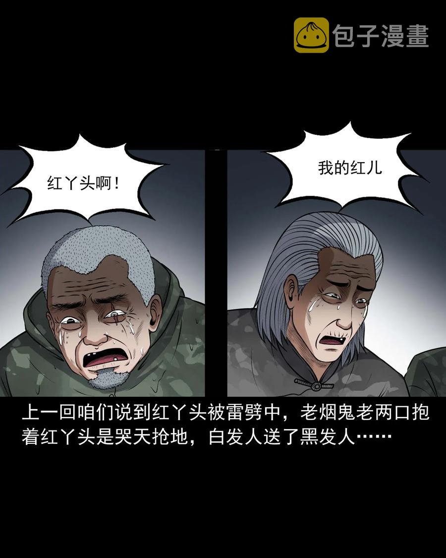 三老爷惊奇手札韩漫全集-415 老烟鬼46无删减无遮挡章节图片 