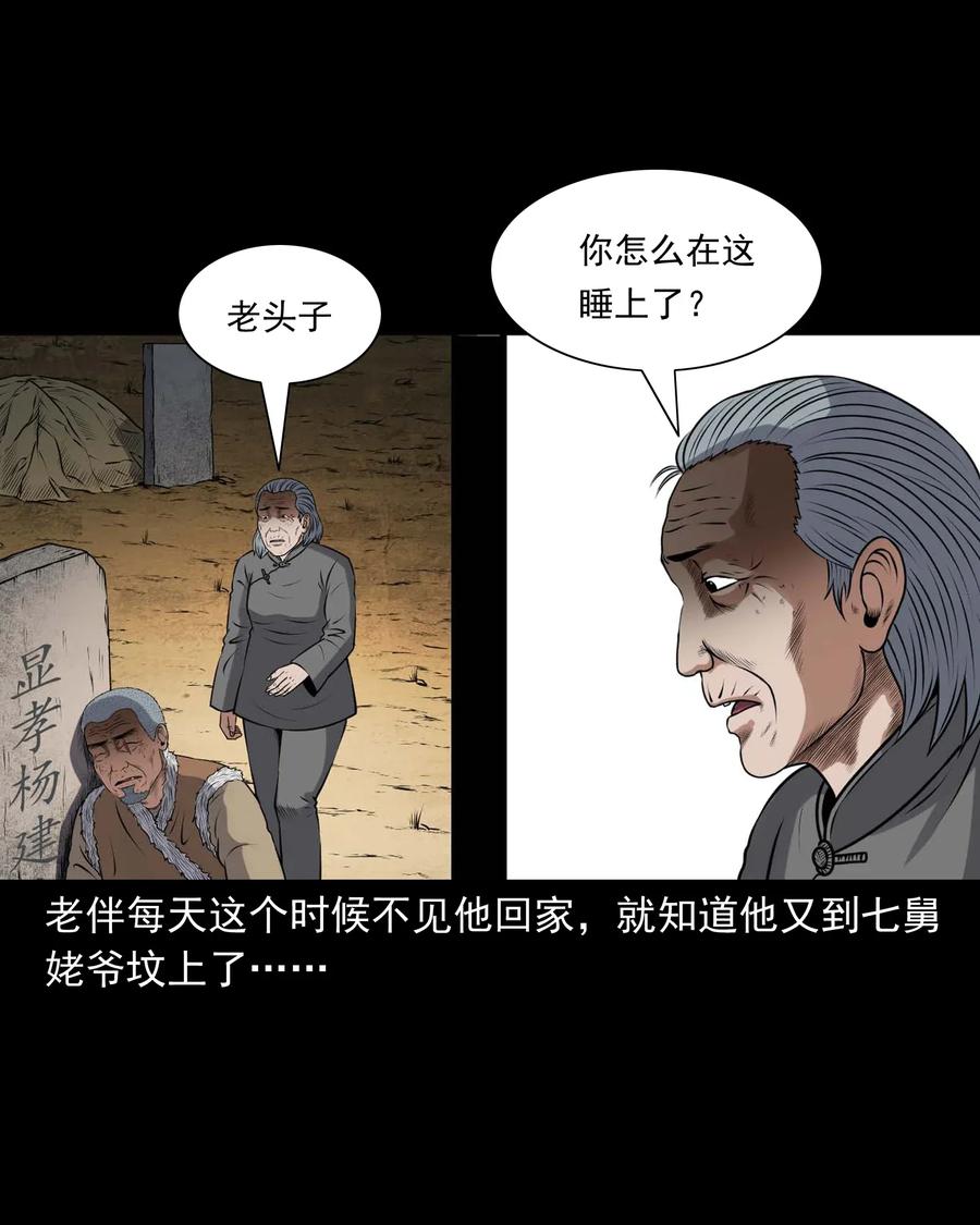 三老爷惊奇手札韩漫全集-415 老烟鬼46无删减无遮挡章节图片 