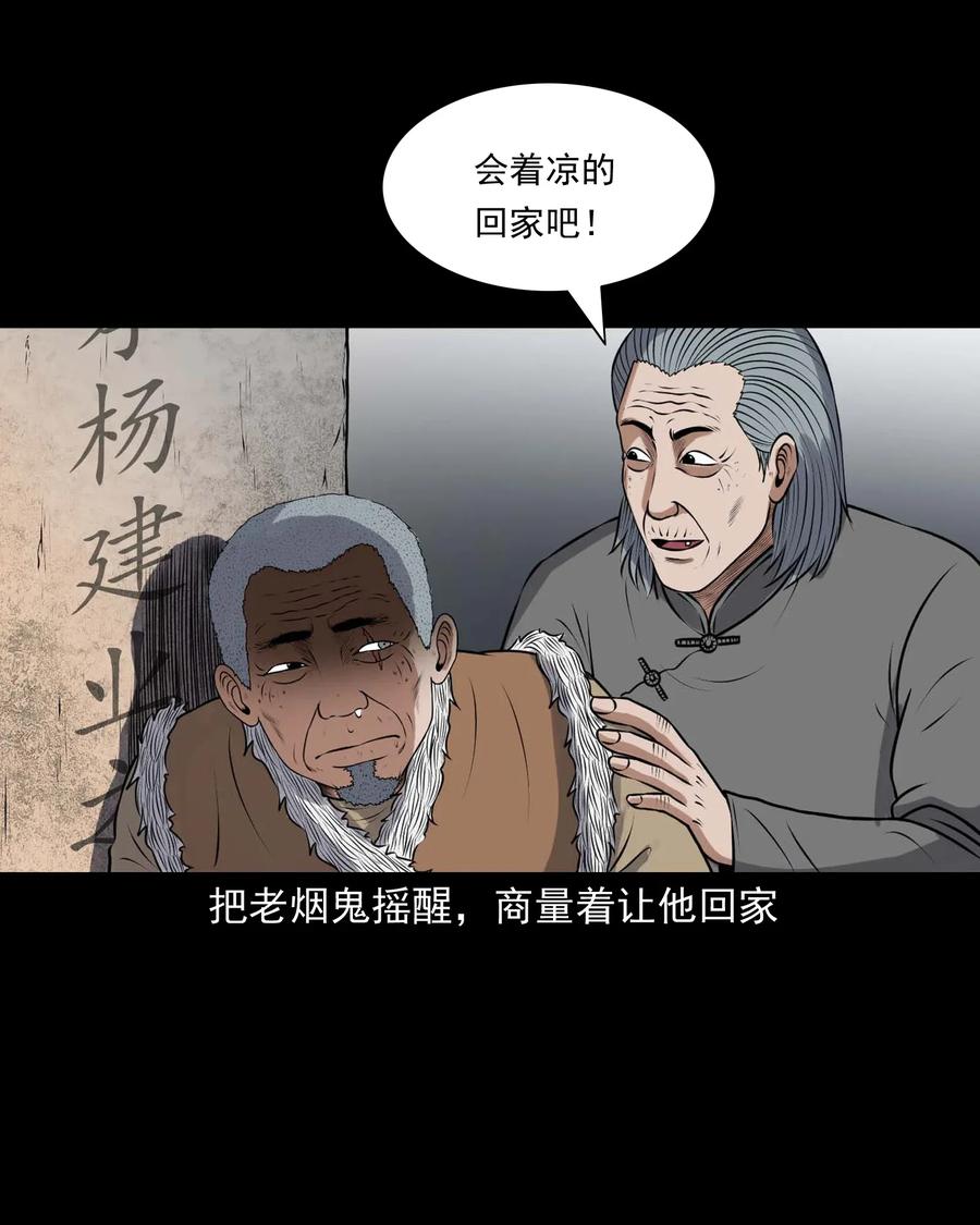三老爷惊奇手札韩漫全集-415 老烟鬼46无删减无遮挡章节图片 