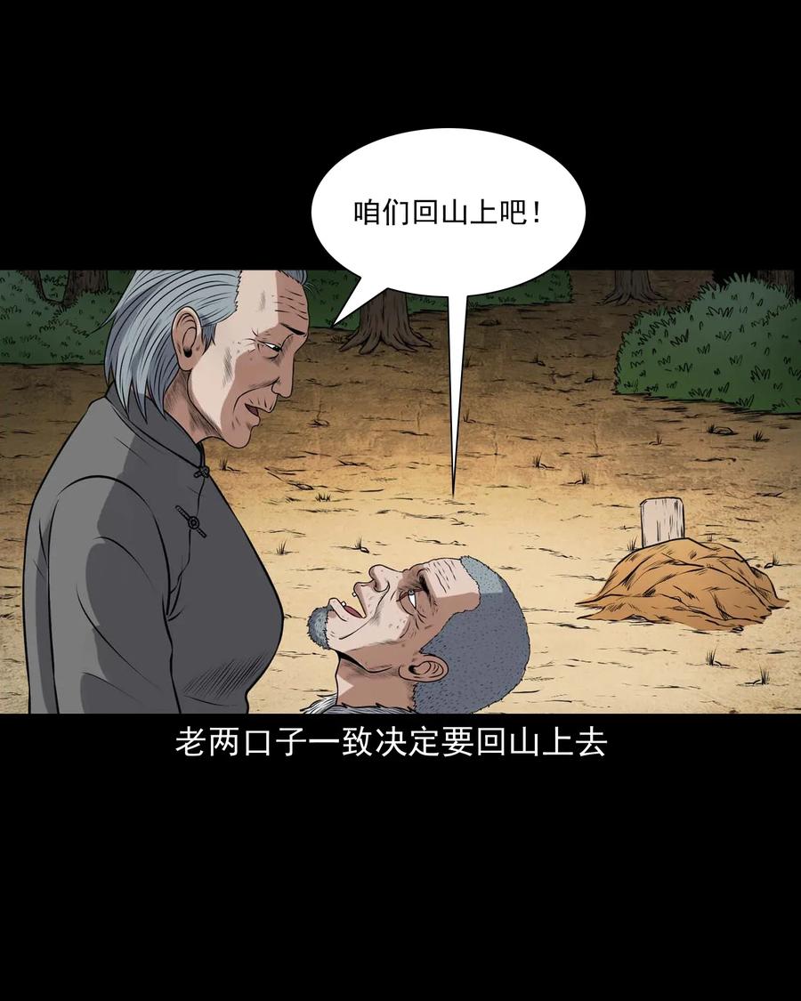 三老爷惊奇手札韩漫全集-415 老烟鬼46无删减无遮挡章节图片 