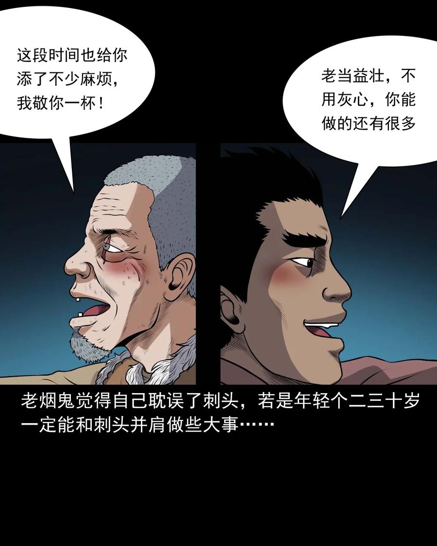 三老爷惊奇手札韩漫全集-415 老烟鬼46无删减无遮挡章节图片 