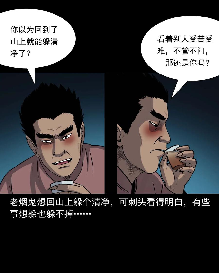 三老爷惊奇手札韩漫全集-415 老烟鬼46无删减无遮挡章节图片 