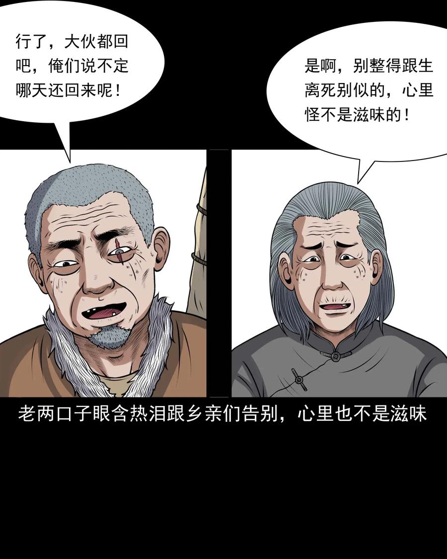 三老爷惊奇手札韩漫全集-415 老烟鬼46无删减无遮挡章节图片 