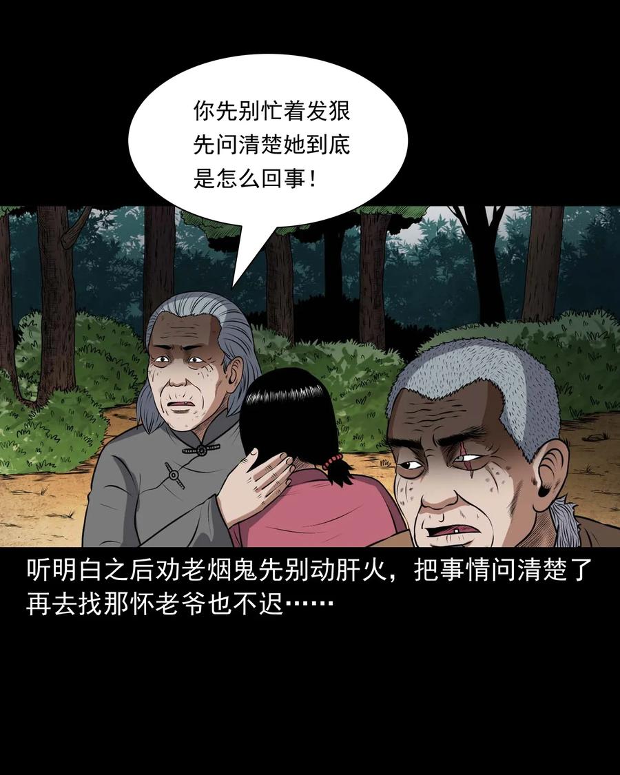 三老爷惊奇手札韩漫全集-415 老烟鬼46无删减无遮挡章节图片 