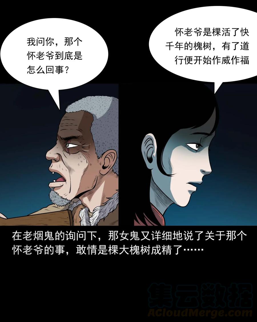 三老爷惊奇手札韩漫全集-415 老烟鬼46无删减无遮挡章节图片 
