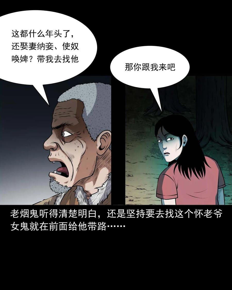 三老爷惊奇手札韩漫全集-415 老烟鬼46无删减无遮挡章节图片 