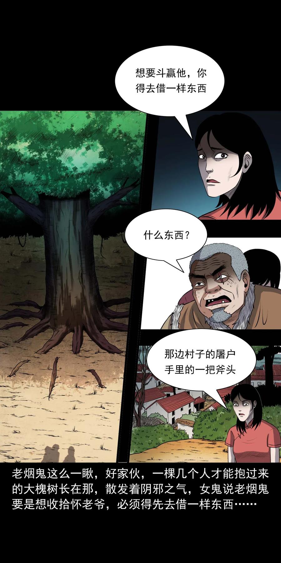 三老爷惊奇手札韩漫全集-415 老烟鬼46无删减无遮挡章节图片 
