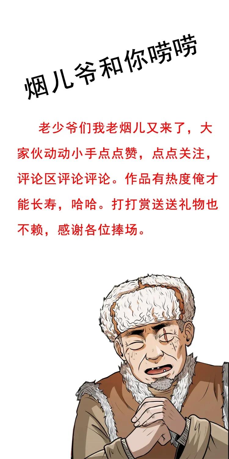 三老爷惊奇手札韩漫全集-415 老烟鬼46无删减无遮挡章节图片 