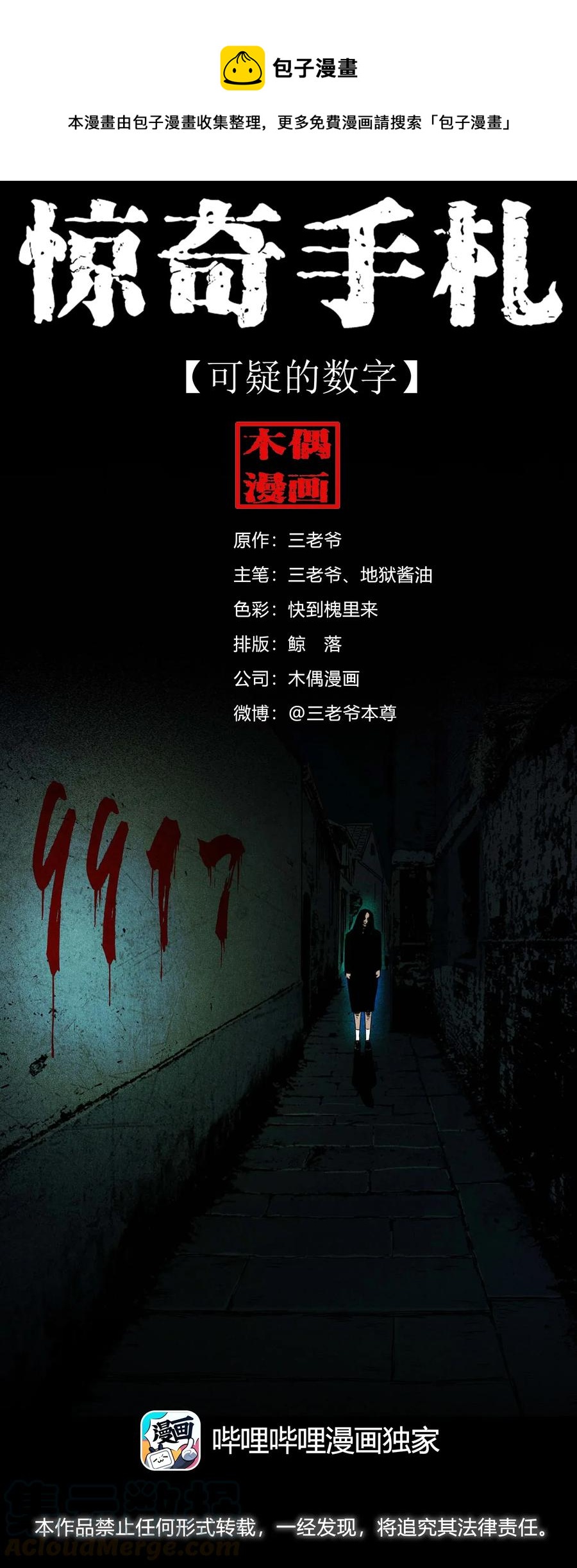 三老爷惊奇手札韩漫全集-416 可疑的数字无删减无遮挡章节图片 