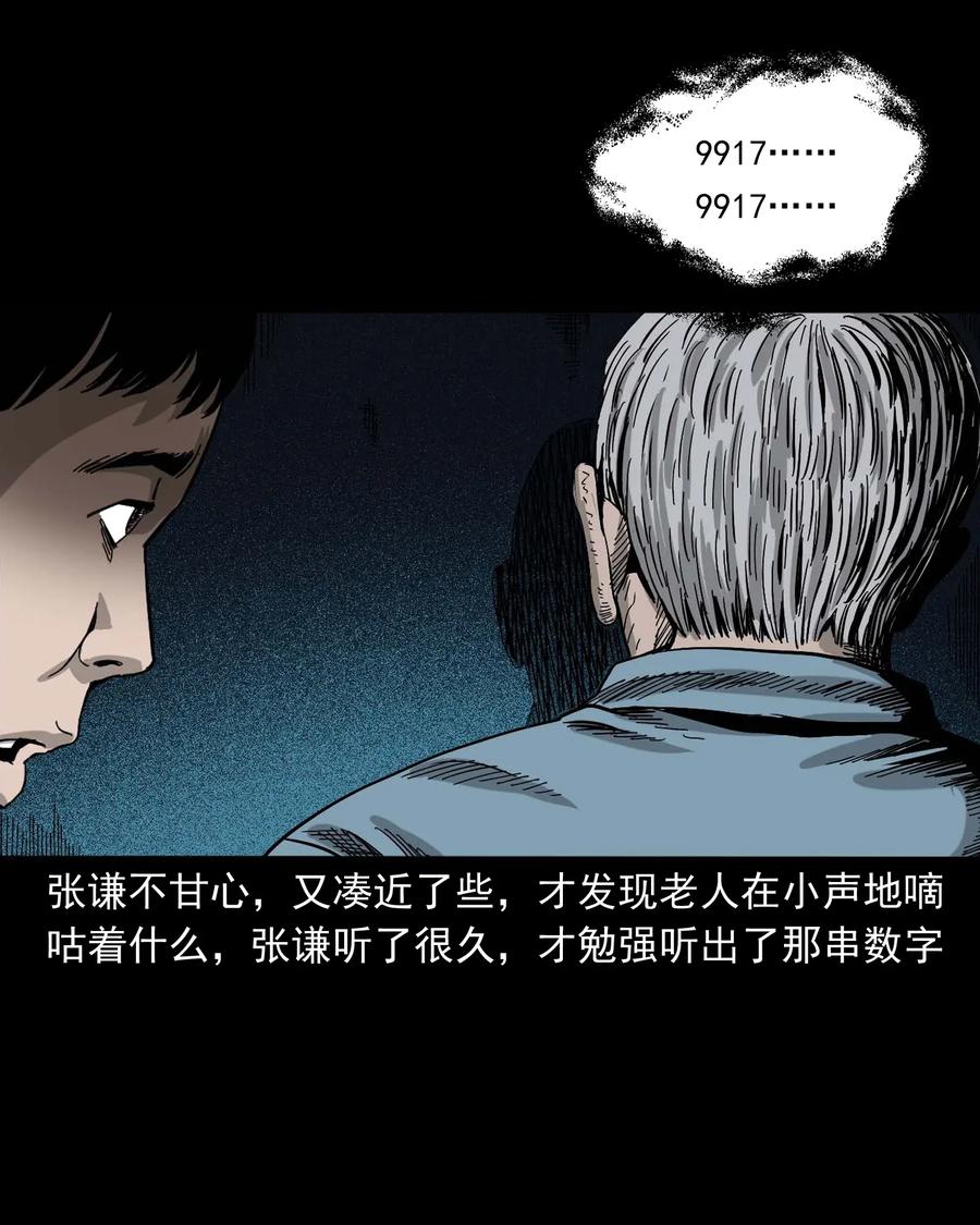 三老爷惊奇手札韩漫全集-416 可疑的数字无删减无遮挡章节图片 