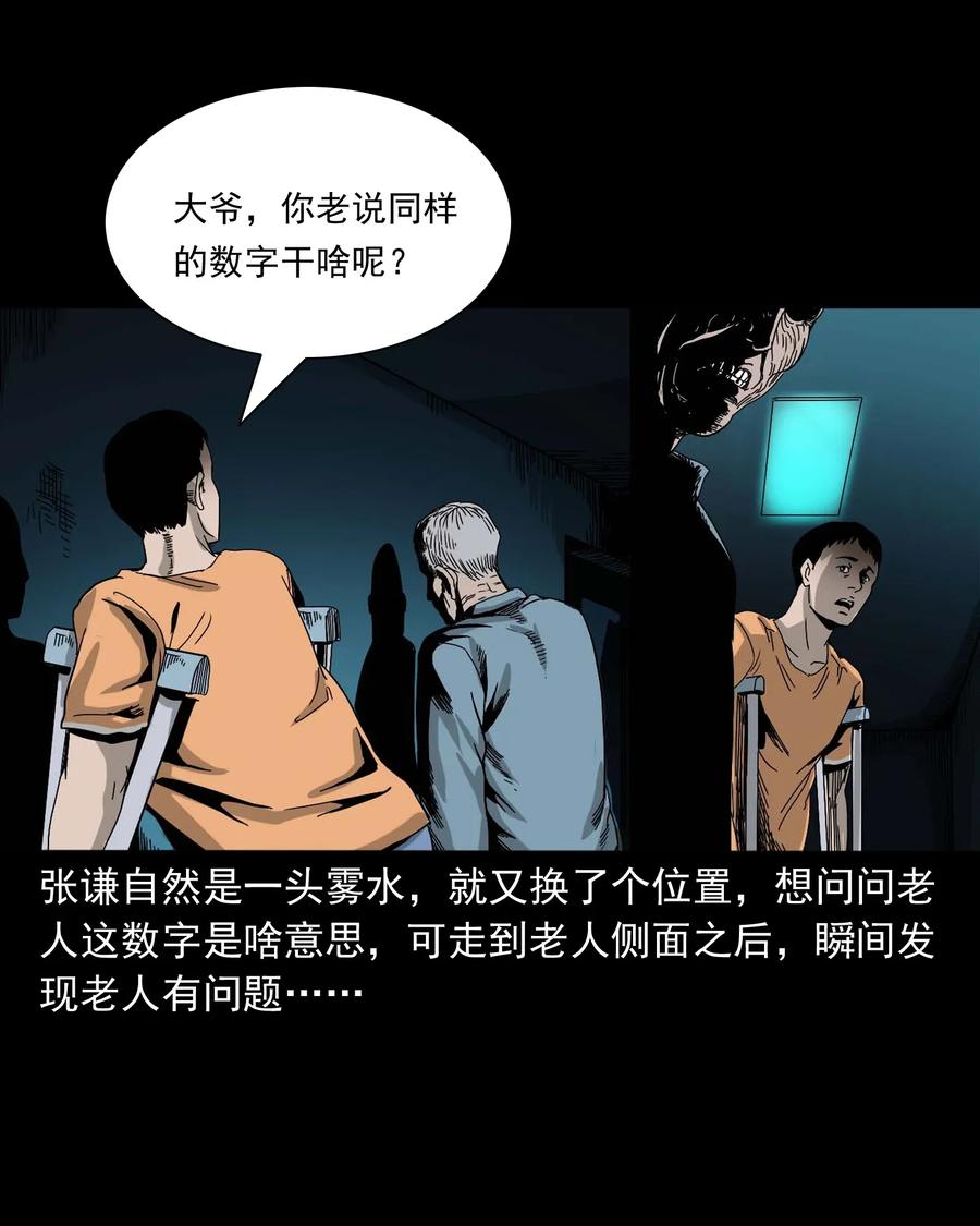 三老爷惊奇手札韩漫全集-416 可疑的数字无删减无遮挡章节图片 