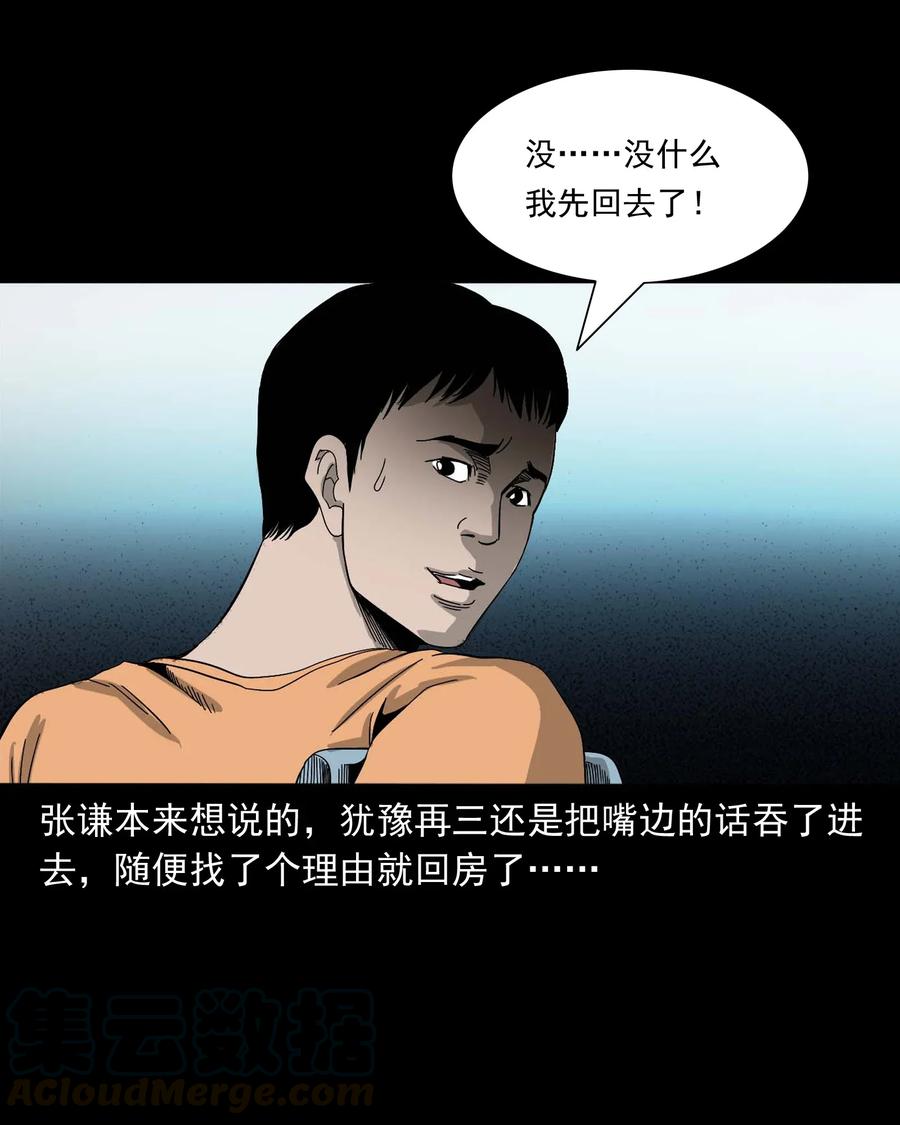 三老爷惊奇手札韩漫全集-416 可疑的数字无删减无遮挡章节图片 