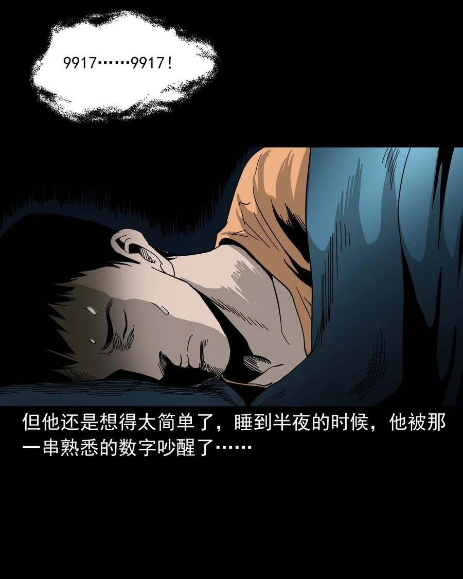 三老爷惊奇手札韩漫全集-416 可疑的数字无删减无遮挡章节图片 