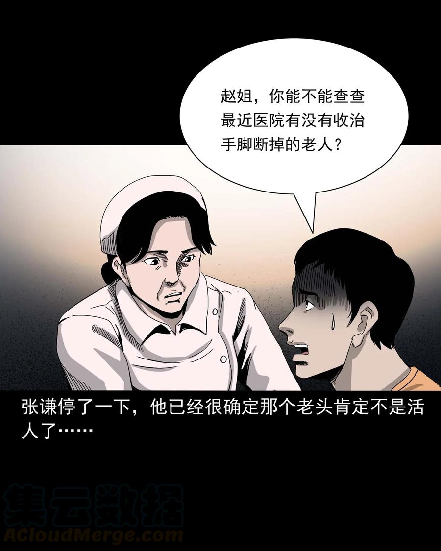 三老爷惊奇手札韩漫全集-416 可疑的数字无删减无遮挡章节图片 