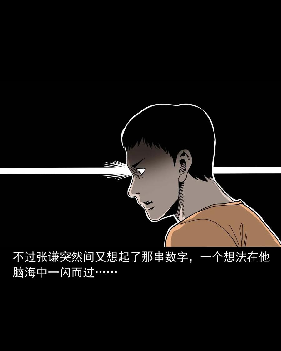 三老爷惊奇手札韩漫全集-416 可疑的数字无删减无遮挡章节图片 