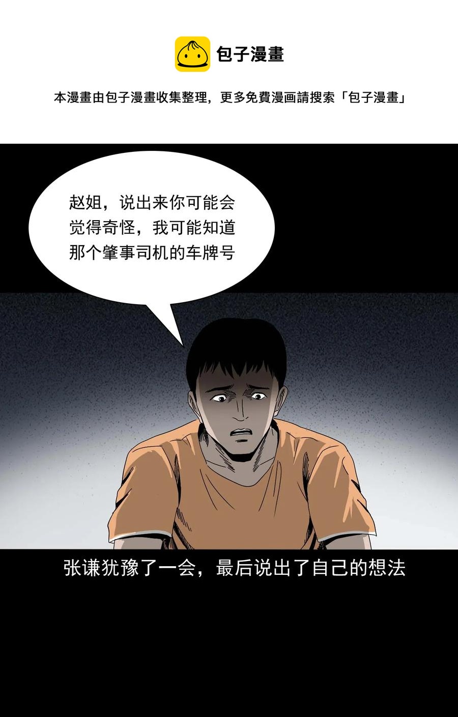 三老爷惊奇手札韩漫全集-416 可疑的数字无删减无遮挡章节图片 