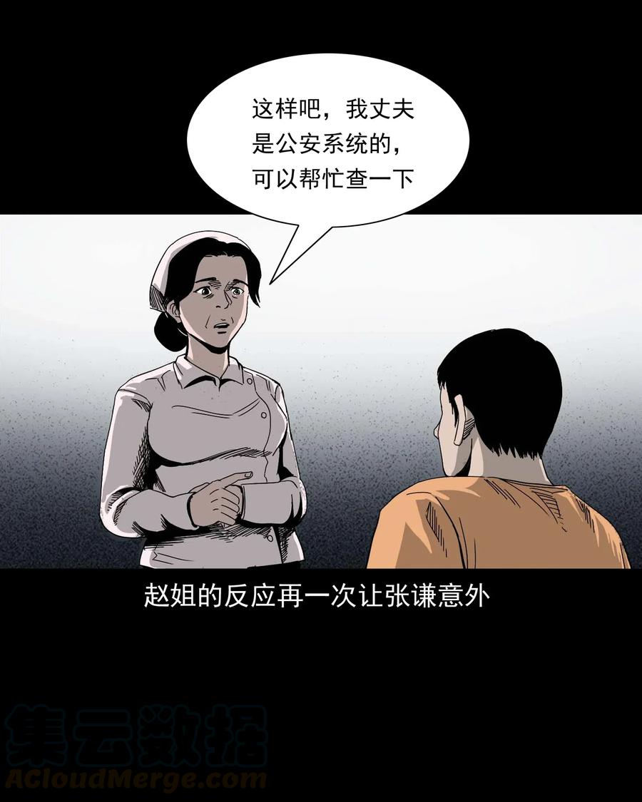 三老爷惊奇手札韩漫全集-416 可疑的数字无删减无遮挡章节图片 