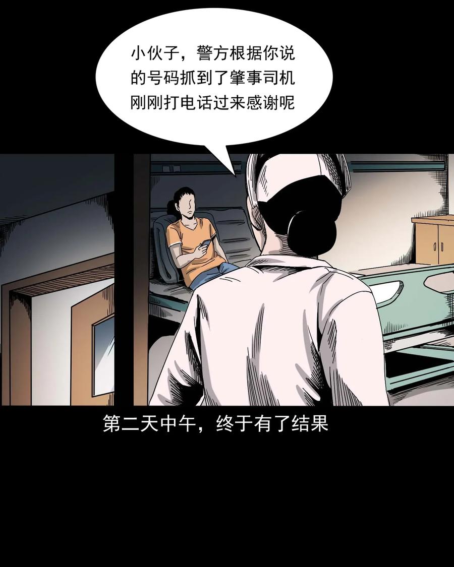 三老爷惊奇手札韩漫全集-416 可疑的数字无删减无遮挡章节图片 