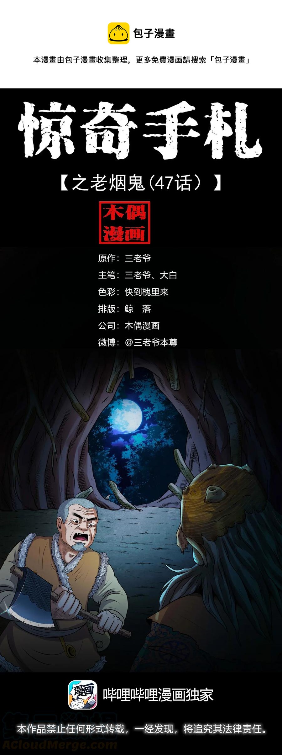 三老爷惊奇手札韩漫全集-417 老烟鬼47无删减无遮挡章节图片 