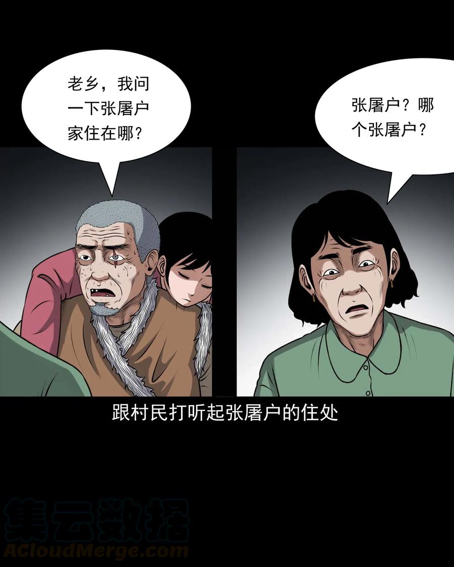三老爷惊奇手札韩漫全集-417 老烟鬼47无删减无遮挡章节图片 