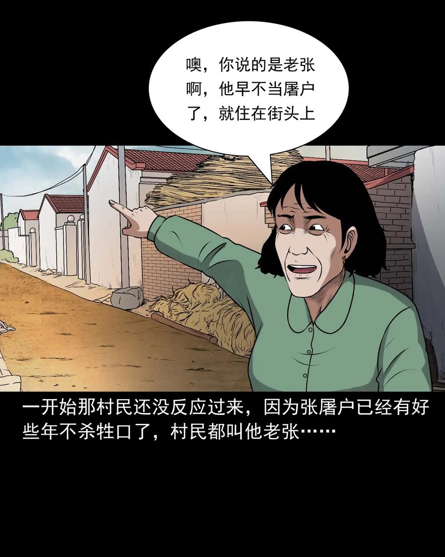 三老爷惊奇手札韩漫全集-417 老烟鬼47无删减无遮挡章节图片 