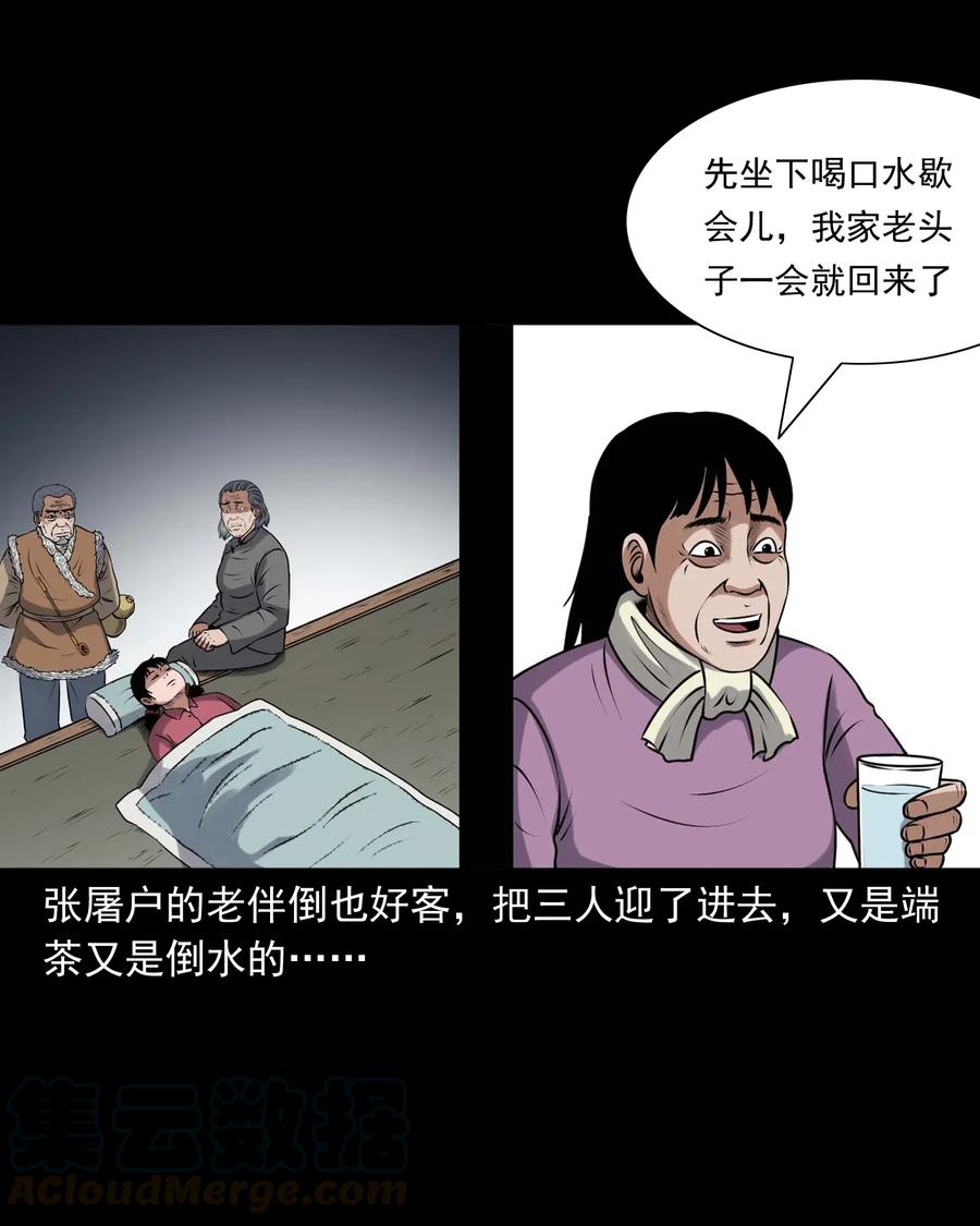 三老爷惊奇手札韩漫全集-417 老烟鬼47无删减无遮挡章节图片 