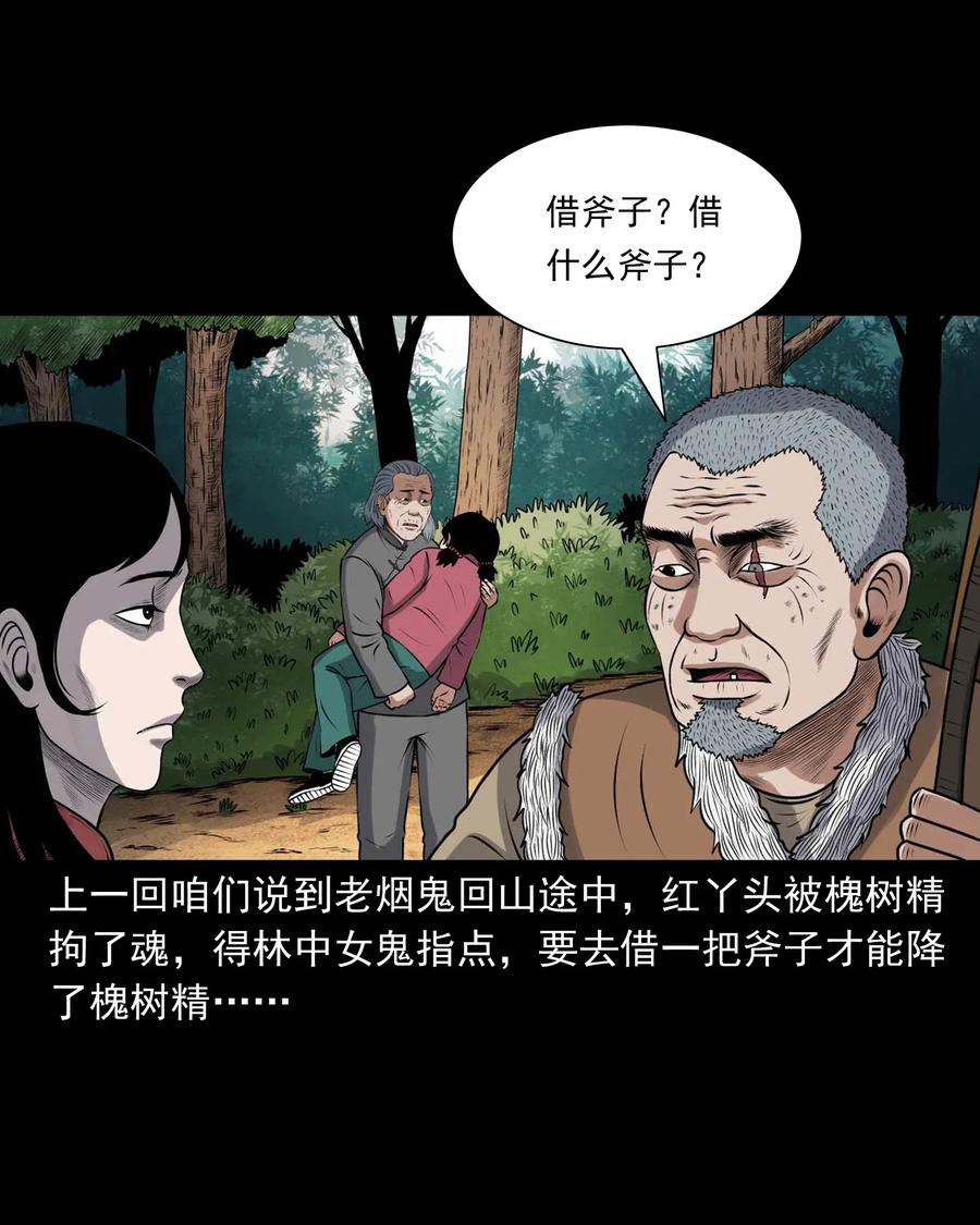 三老爷惊奇手札韩漫全集-417 老烟鬼47无删减无遮挡章节图片 