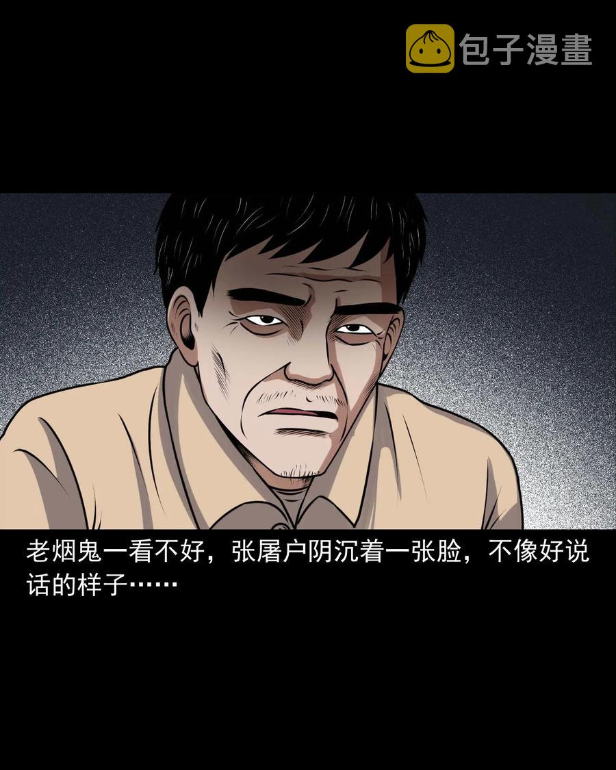 三老爷惊奇手札韩漫全集-417 老烟鬼47无删减无遮挡章节图片 