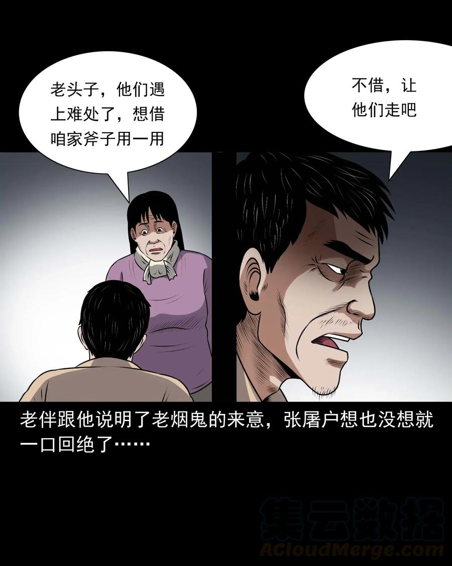 三老爷惊奇手札韩漫全集-417 老烟鬼47无删减无遮挡章节图片 