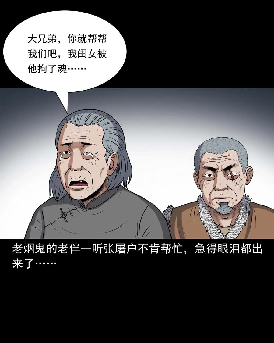 三老爷惊奇手札韩漫全集-417 老烟鬼47无删减无遮挡章节图片 