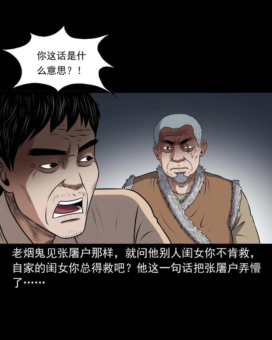 三老爷惊奇手札韩漫全集-417 老烟鬼47无删减无遮挡章节图片 