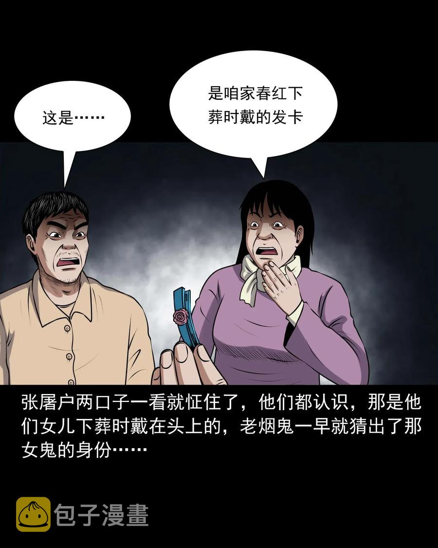 三老爷惊奇手札韩漫全集-417 老烟鬼47无删减无遮挡章节图片 