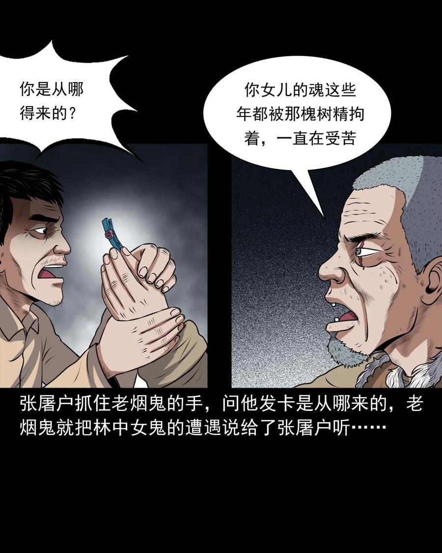三老爷惊奇手札韩漫全集-417 老烟鬼47无删减无遮挡章节图片 