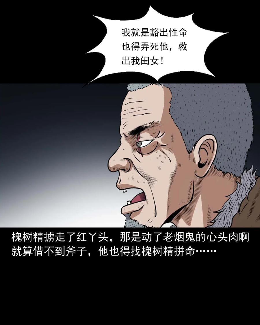 三老爷惊奇手札韩漫全集-417 老烟鬼47无删减无遮挡章节图片 