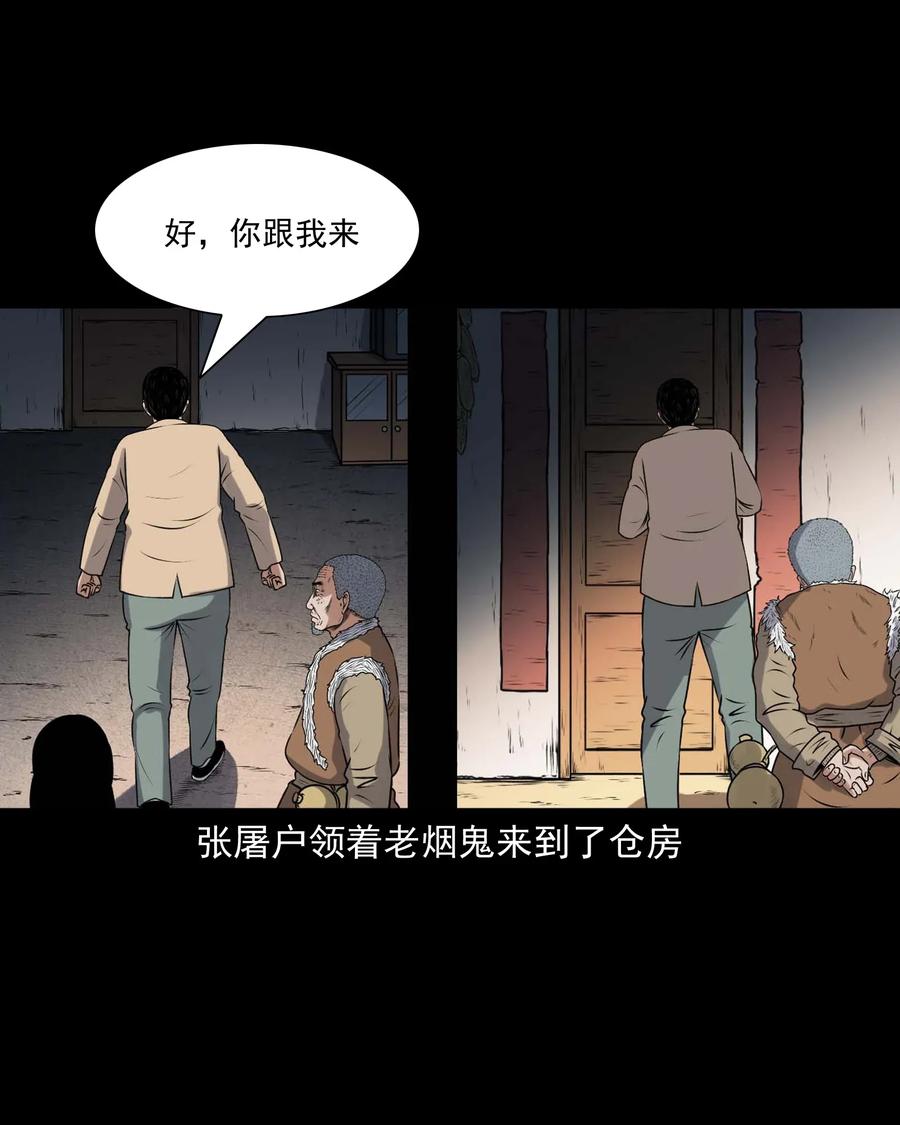 三老爷惊奇手札韩漫全集-417 老烟鬼47无删减无遮挡章节图片 