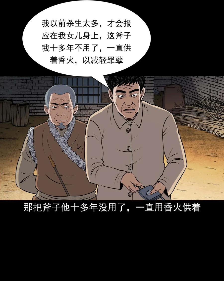 三老爷惊奇手札韩漫全集-417 老烟鬼47无删减无遮挡章节图片 