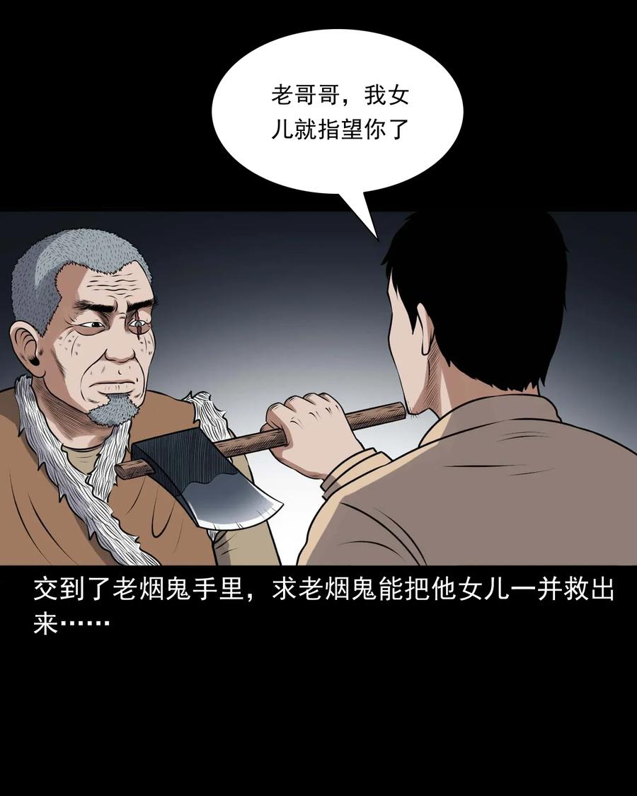 三老爷惊奇手札韩漫全集-417 老烟鬼47无删减无遮挡章节图片 
