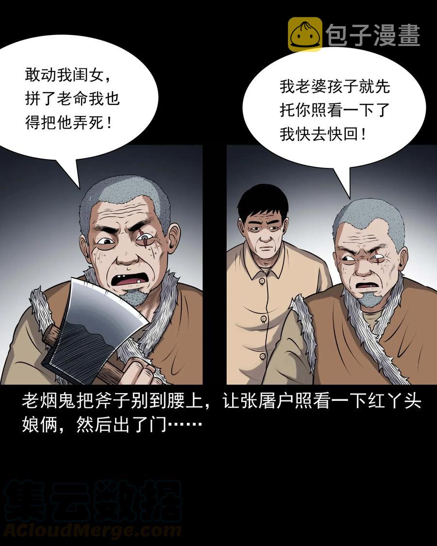 三老爷惊奇手札韩漫全集-417 老烟鬼47无删减无遮挡章节图片 