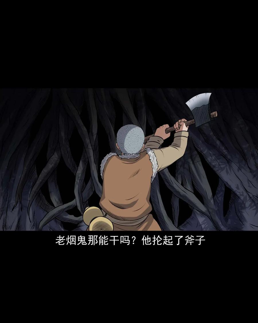 三老爷惊奇手札韩漫全集-417 老烟鬼47无删减无遮挡章节图片 