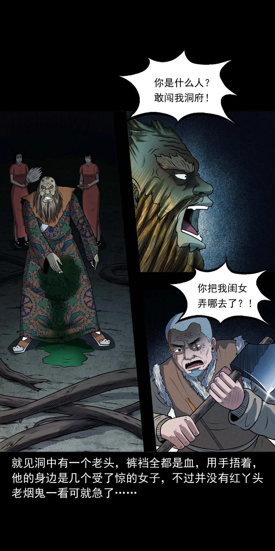 三老爷惊奇手札韩漫全集-417 老烟鬼47无删减无遮挡章节图片 