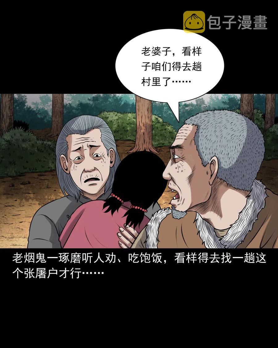 三老爷惊奇手札韩漫全集-417 老烟鬼47无删减无遮挡章节图片 