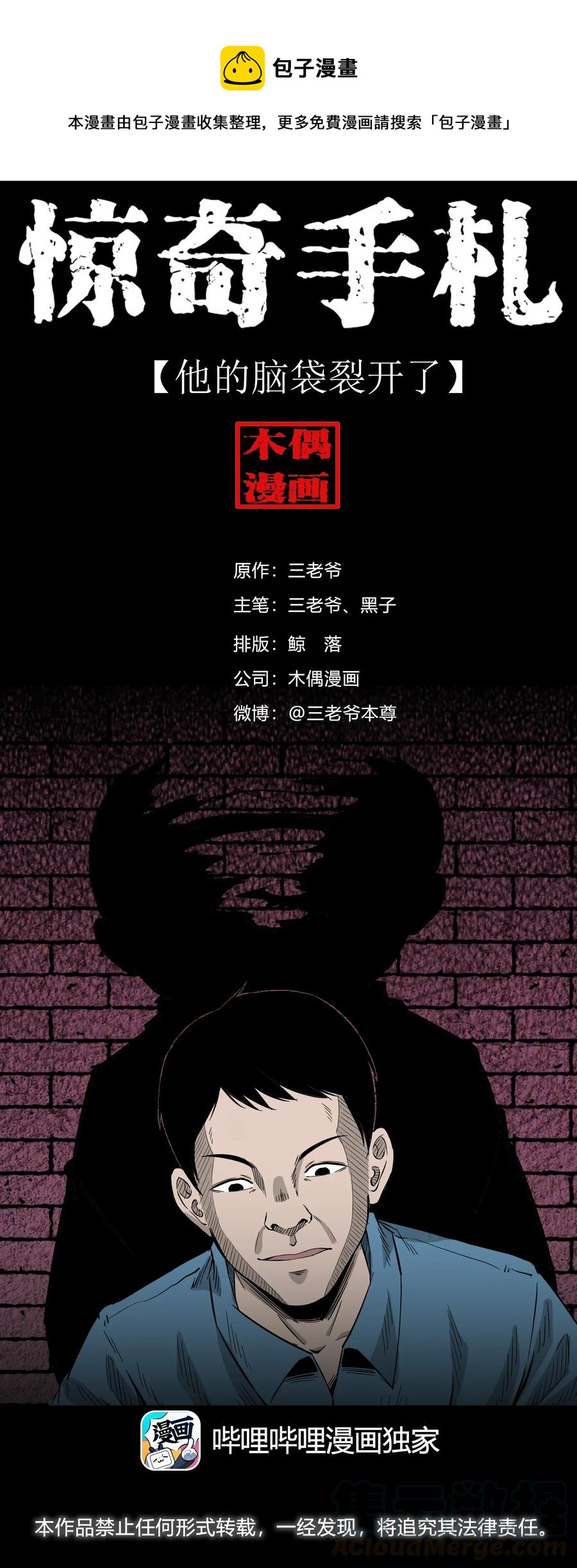 三老爷惊奇手札韩漫全集-418 他的脑袋裂开了无删减无遮挡章节图片 