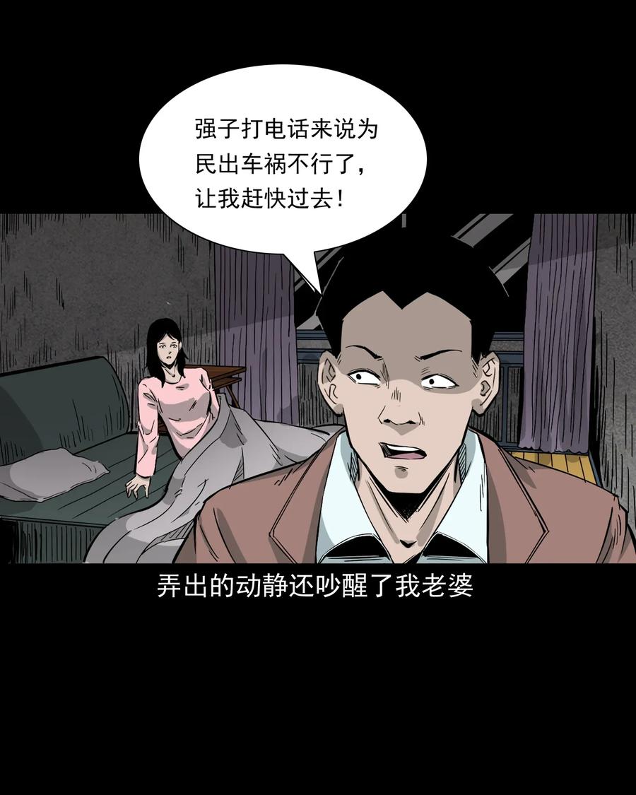 三老爷惊奇手札韩漫全集-418 他的脑袋裂开了无删减无遮挡章节图片 