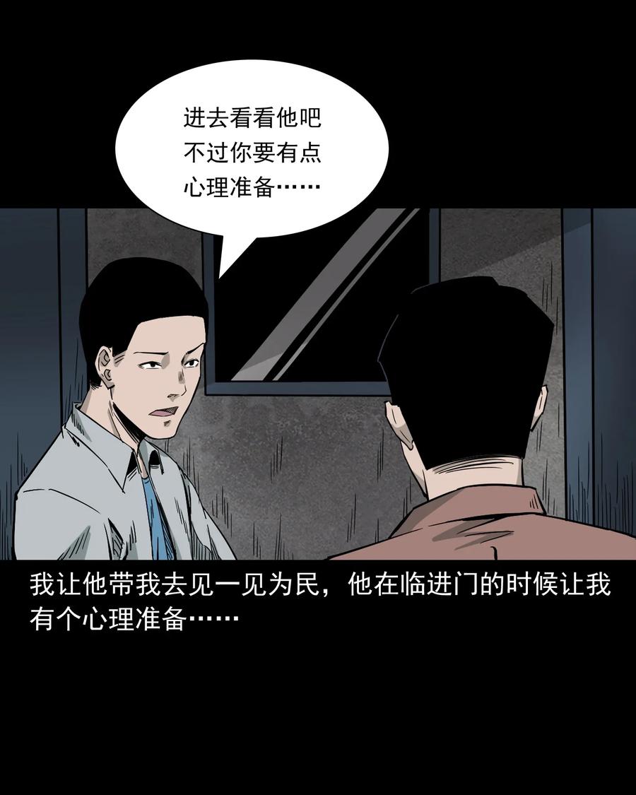 三老爷惊奇手札韩漫全集-418 他的脑袋裂开了无删减无遮挡章节图片 