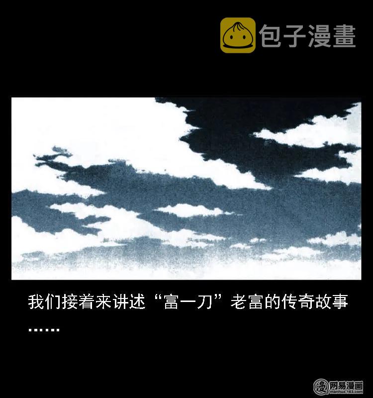 三老爷惊奇手札韩漫全集-43 富一刀斗水鬼无删减无遮挡章节图片 