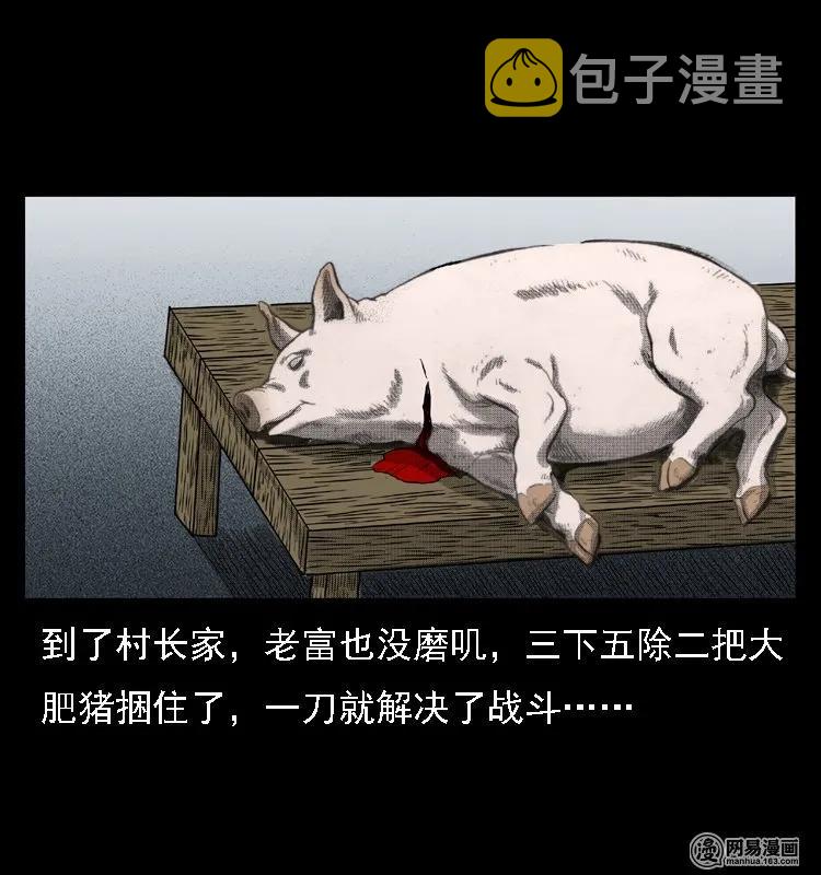 三老爷惊奇手札韩漫全集-43 富一刀斗水鬼无删减无遮挡章节图片 