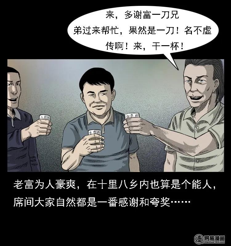 三老爷惊奇手札韩漫全集-43 富一刀斗水鬼无删减无遮挡章节图片 