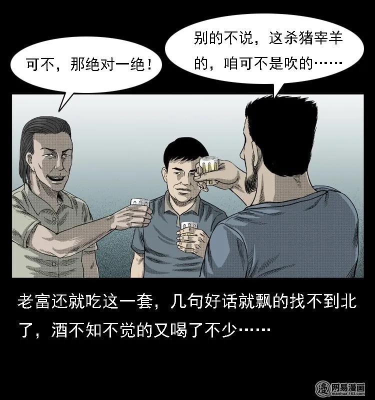 三老爷惊奇手札韩漫全集-43 富一刀斗水鬼无删减无遮挡章节图片 